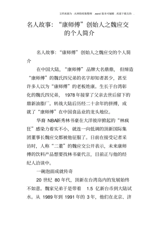 名人故事：康师傅创始人之魏应交的个人简介