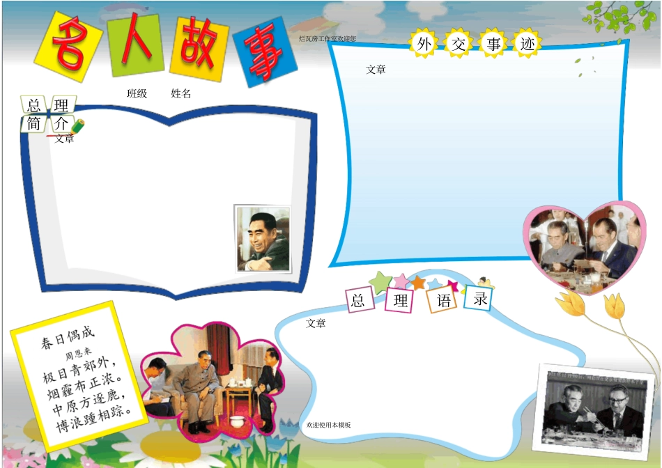 名人故事小报A4_第1页