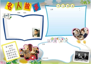 名人故事小报A4
