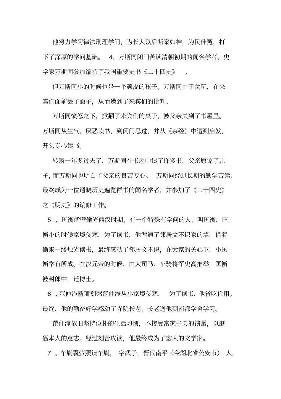 名人简短励志故事_第2页