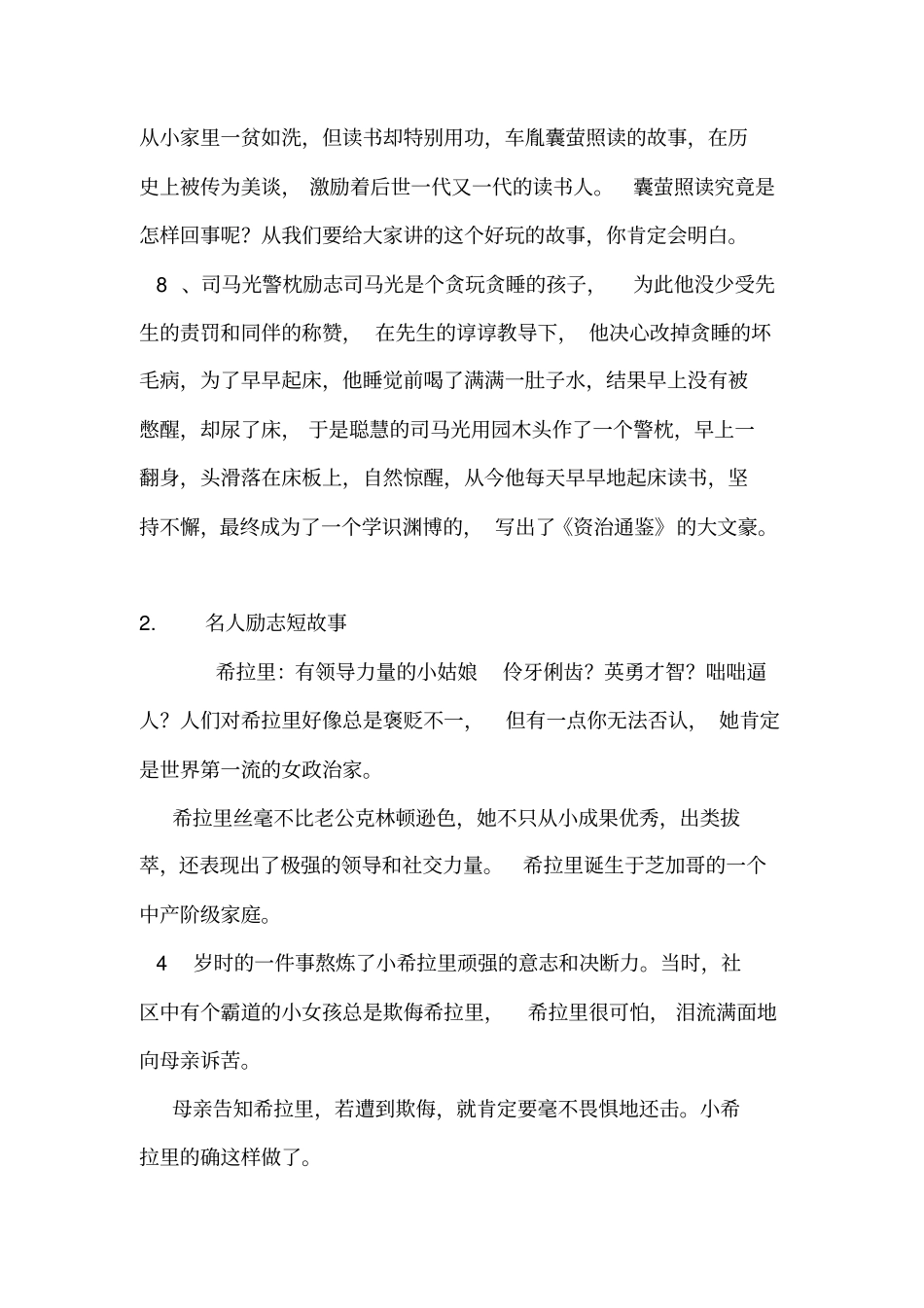 名人简短励志故事_第3页