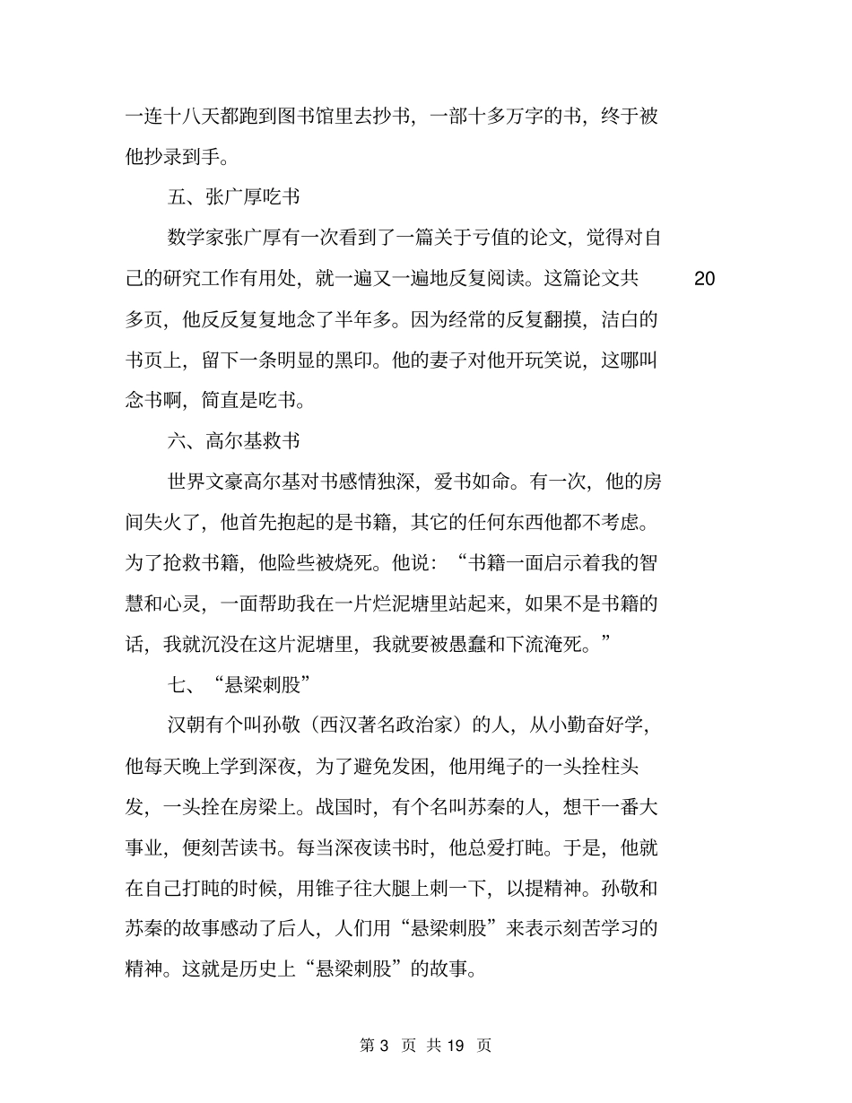 名人故事小故事_第3页