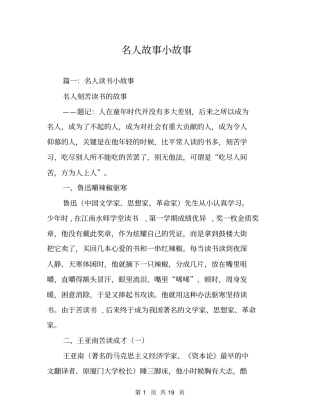 名人故事小故事