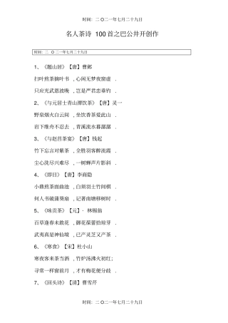 名人茶诗100首