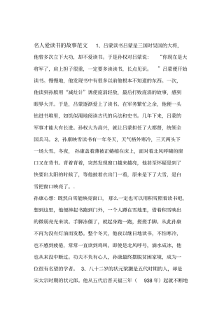 名人爱读书的故事范文