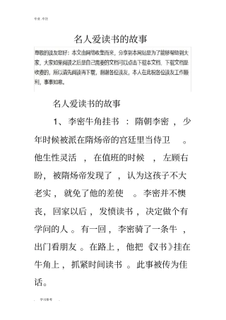 名人爱读书的故事