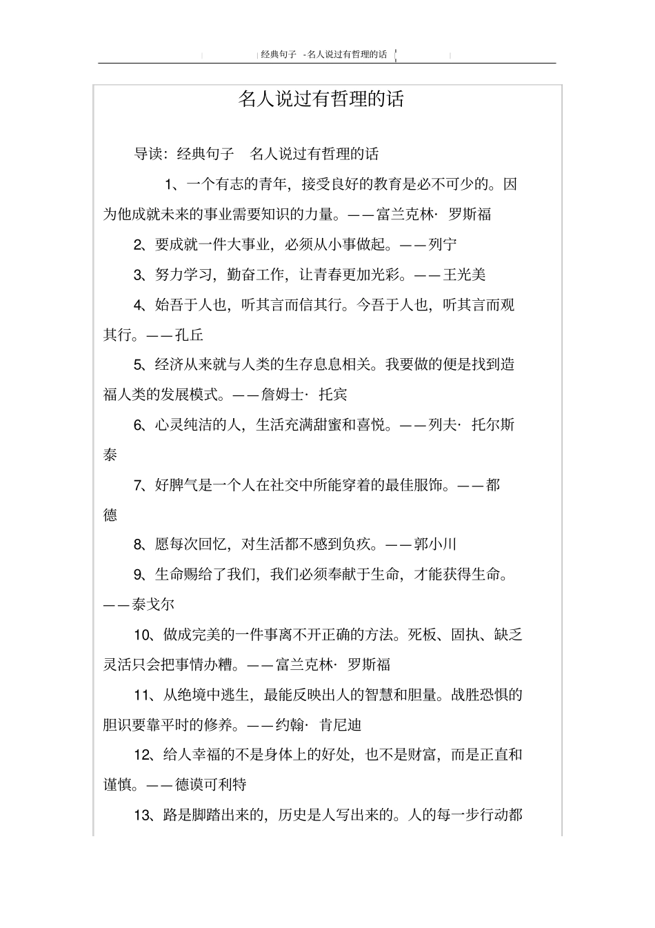 名人说过有哲理的话_第1页