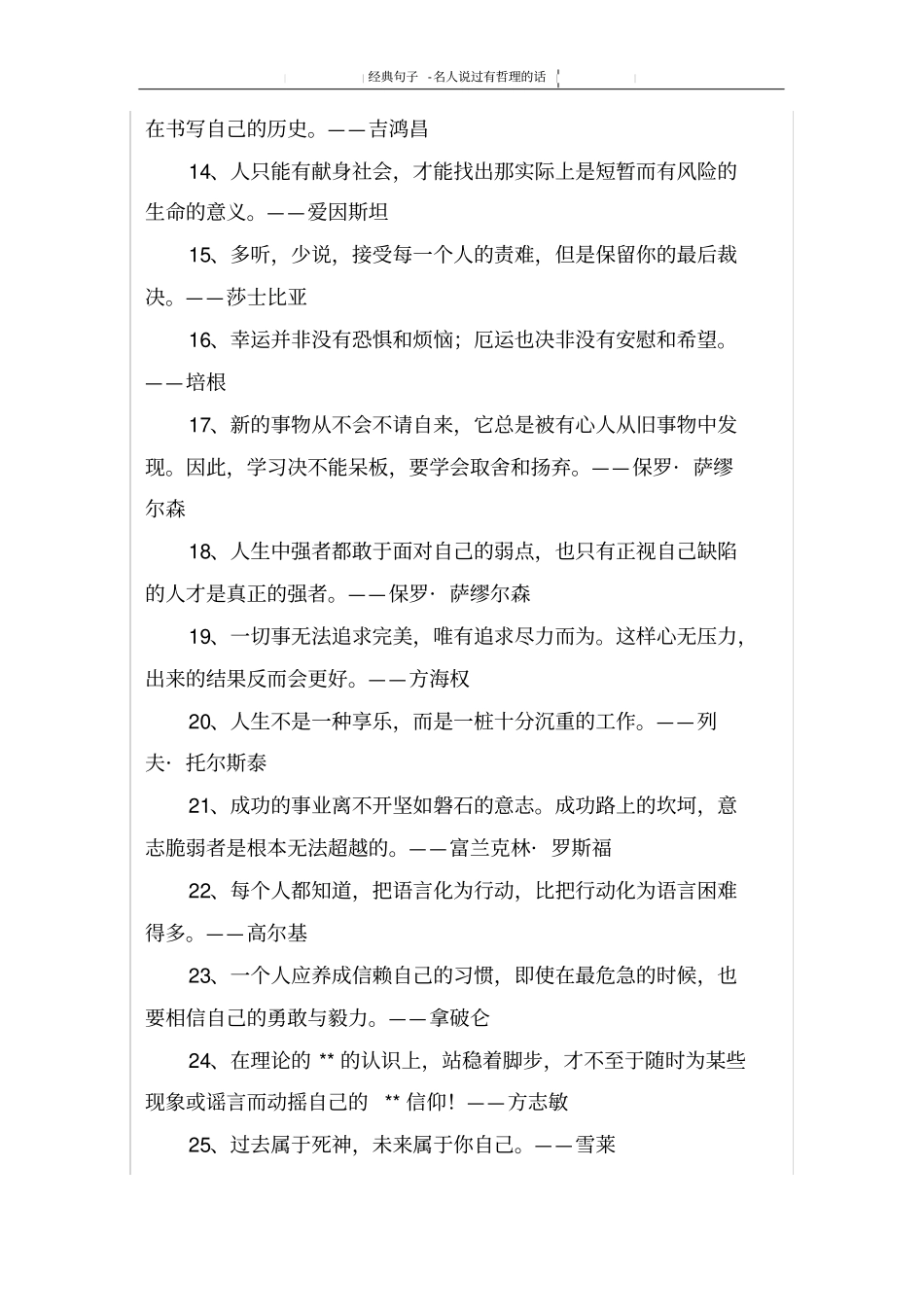 名人说过有哲理的话_第2页