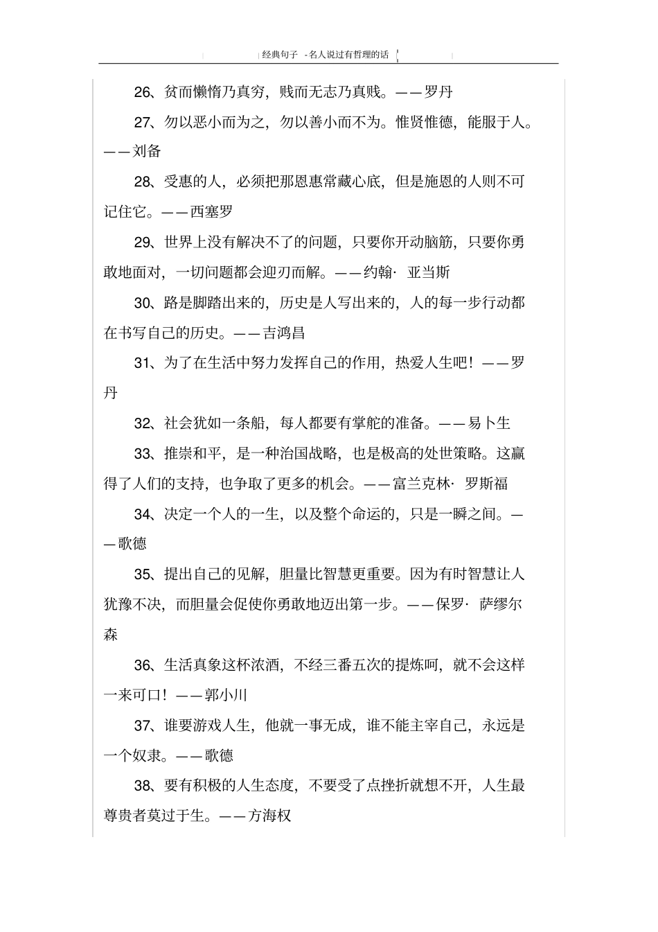 名人说过有哲理的话_第3页