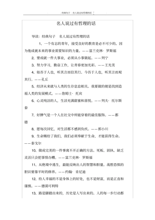 名人说过有哲理的话