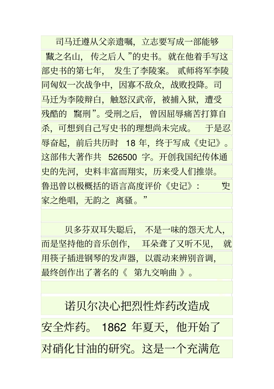 名人追梦故事_第2页