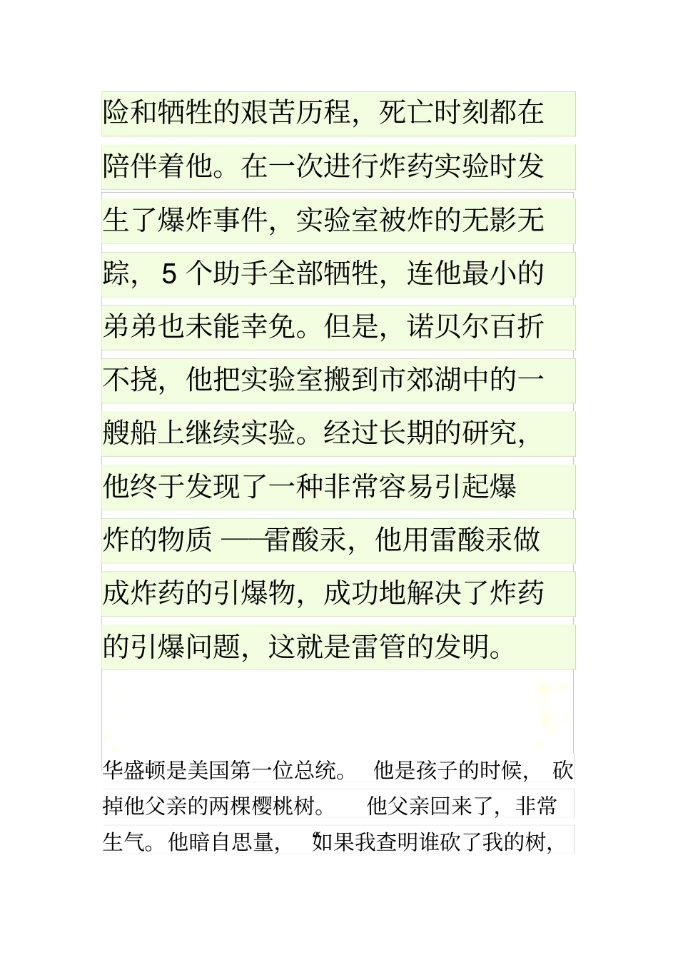 名人追梦故事_第3页