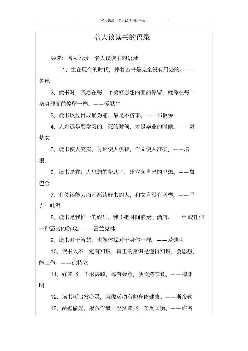 名人谈读书的语录_第1页