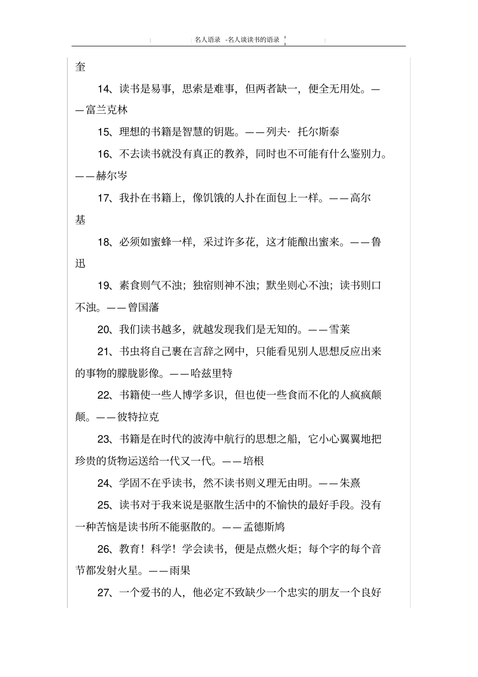 名人谈读书的语录_第2页