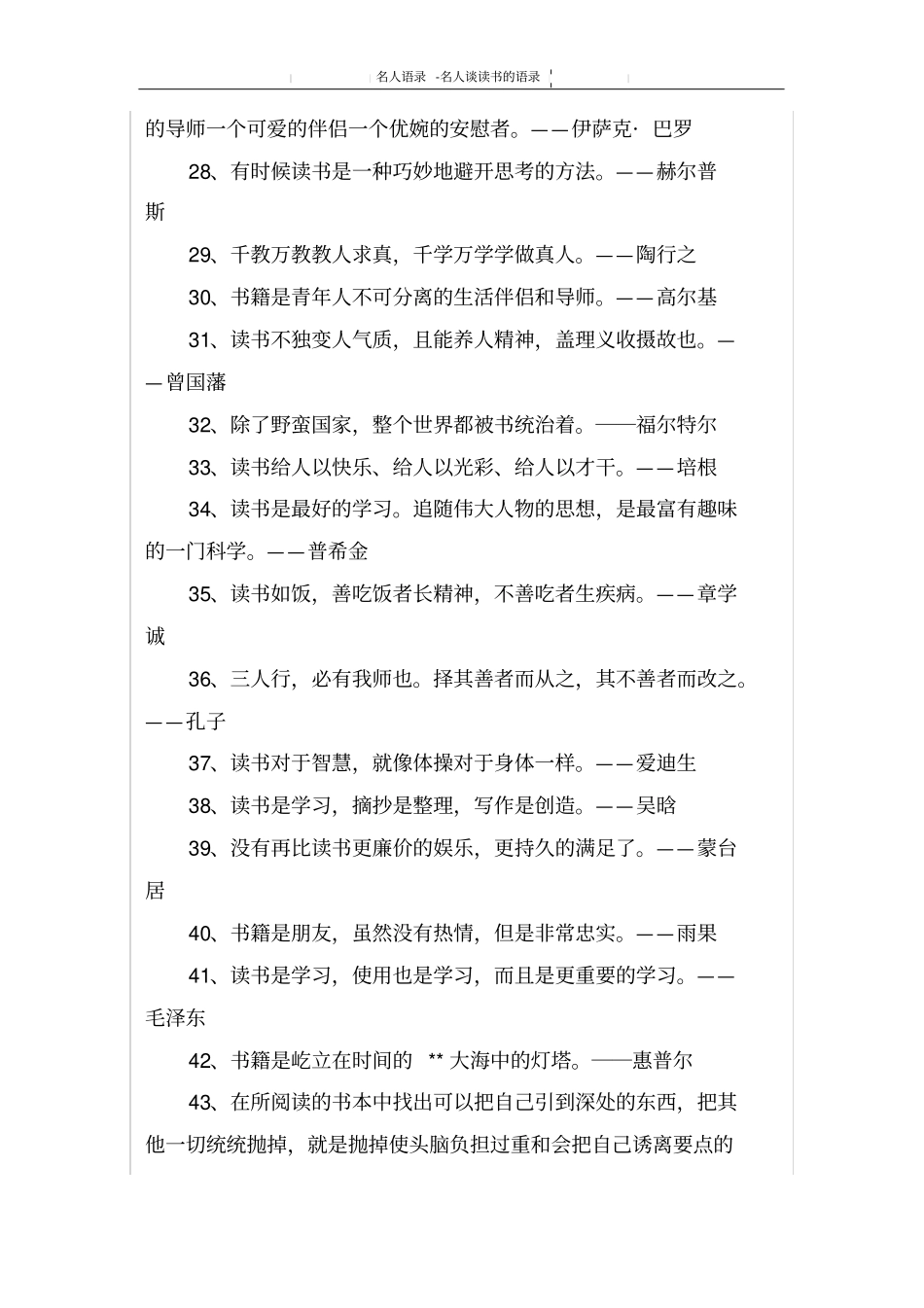 名人谈读书的语录_第3页