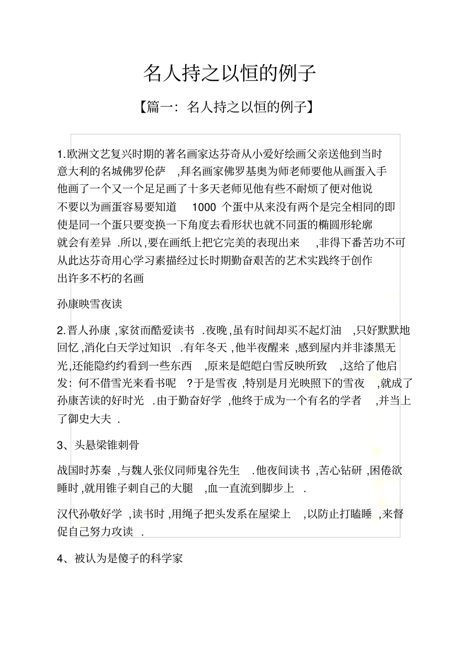 名人持之以恒的例子_第2页