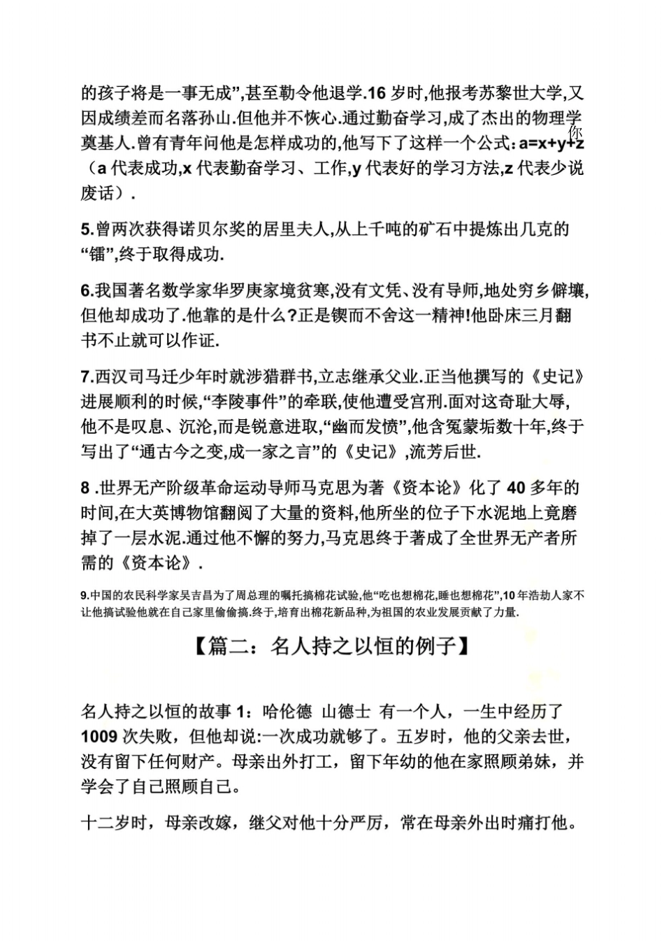 名人持之以恒的例子_第3页