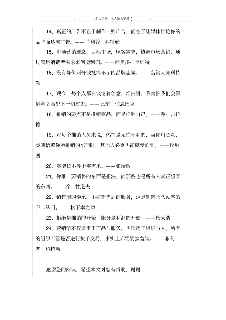 名人销售语录_第2页