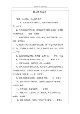 名人销售语录