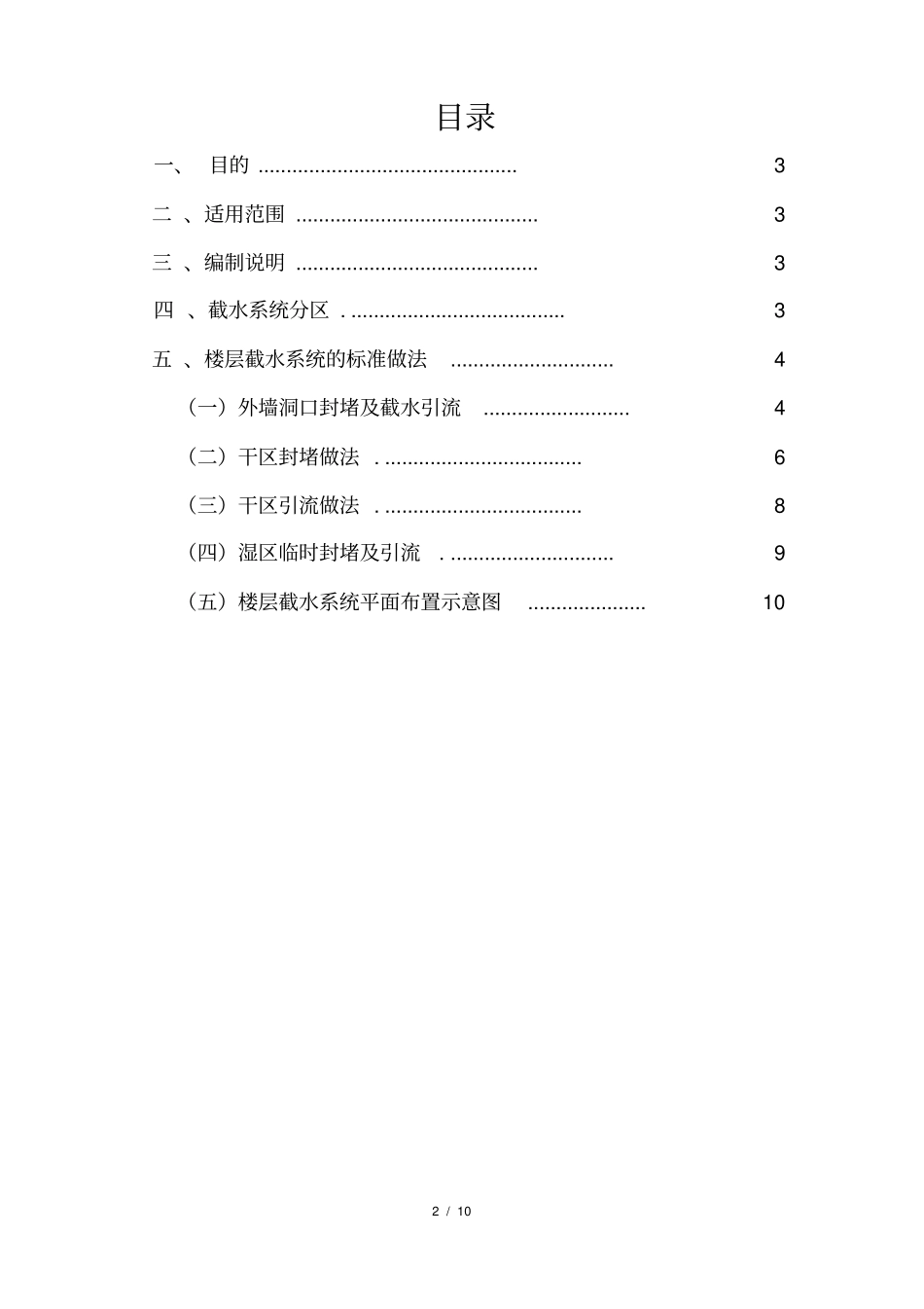 名企SSGF工业化体系楼层截水系统标准做法_第2页