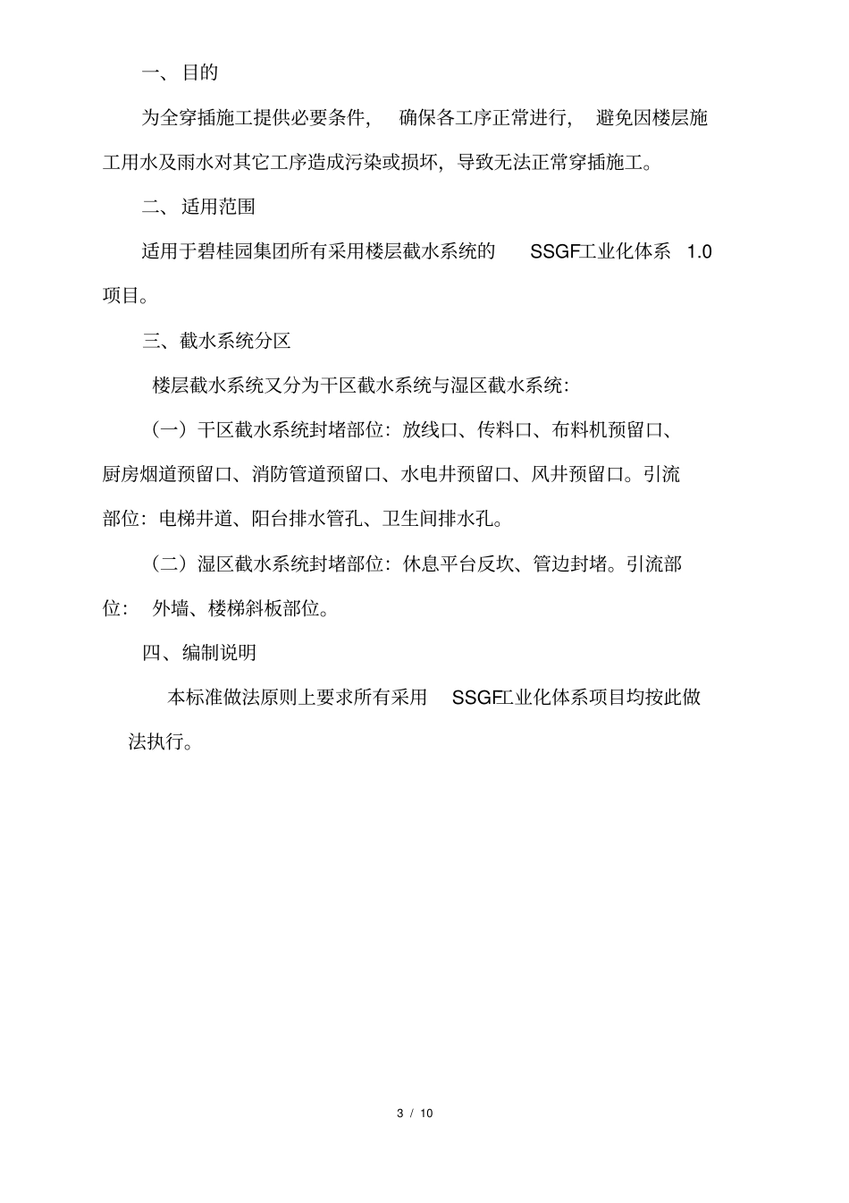 名企SSGF工业化体系楼层截水系统标准做法_第3页