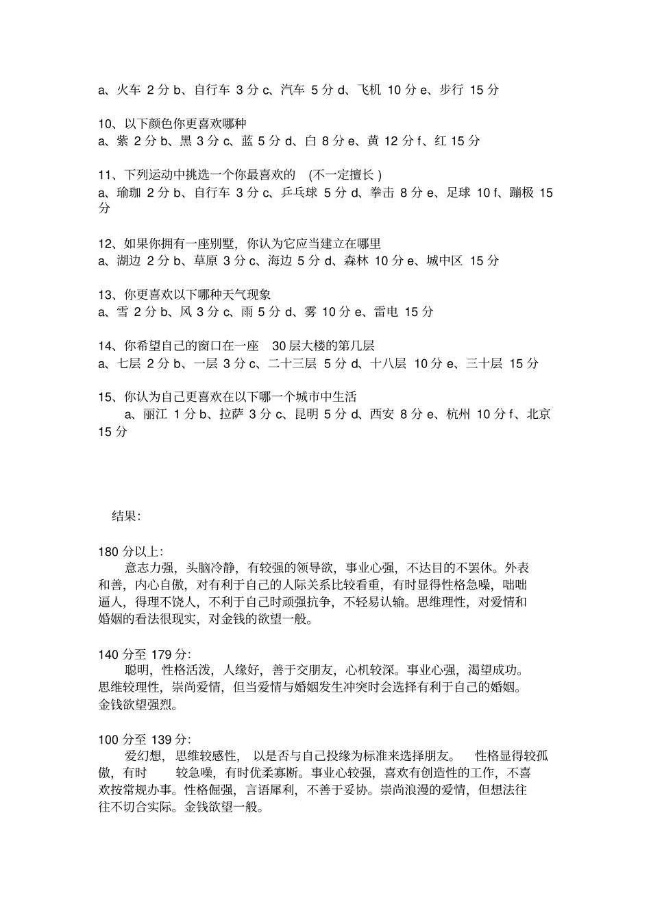 名企专用心理测试题目及答案_第2页