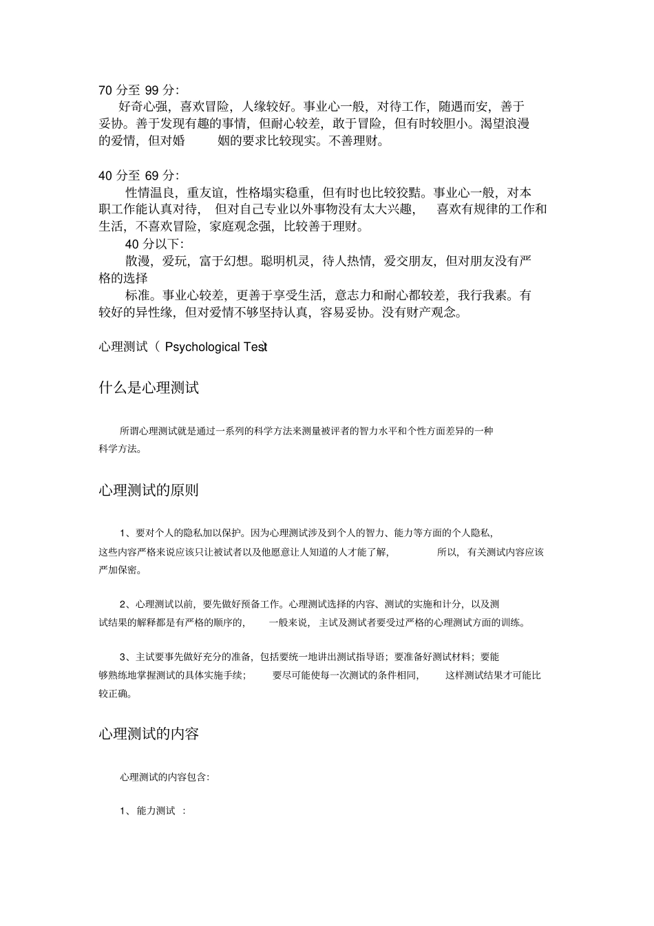 名企专用心理测试题目及答案_第3页