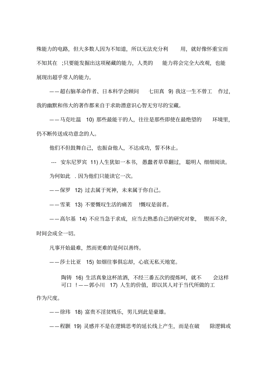 名人格言名人人生格言_第2页