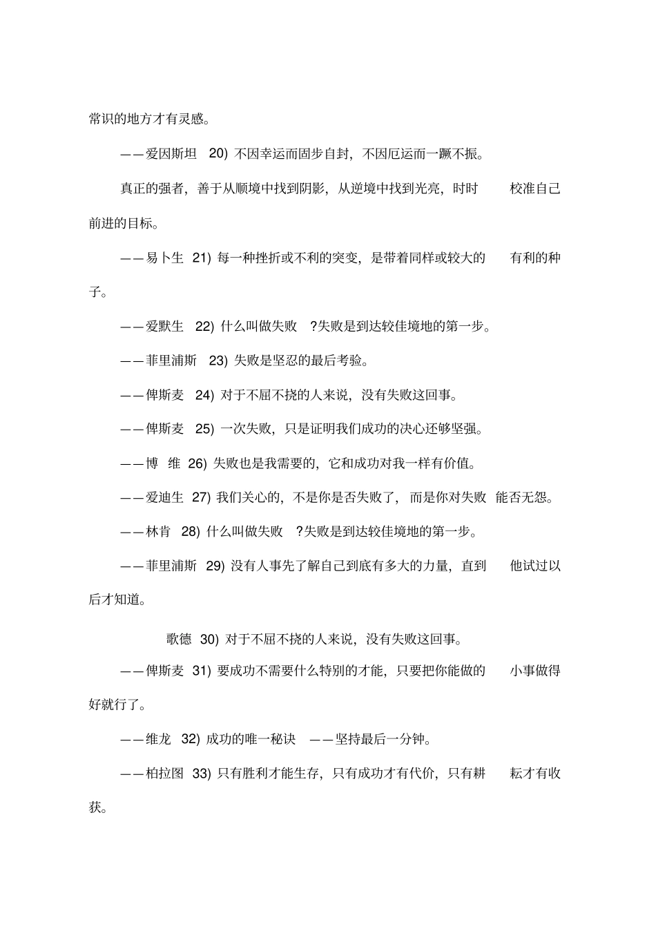 名人格言名人人生格言_第3页