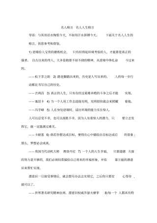 名人格言名人人生格言