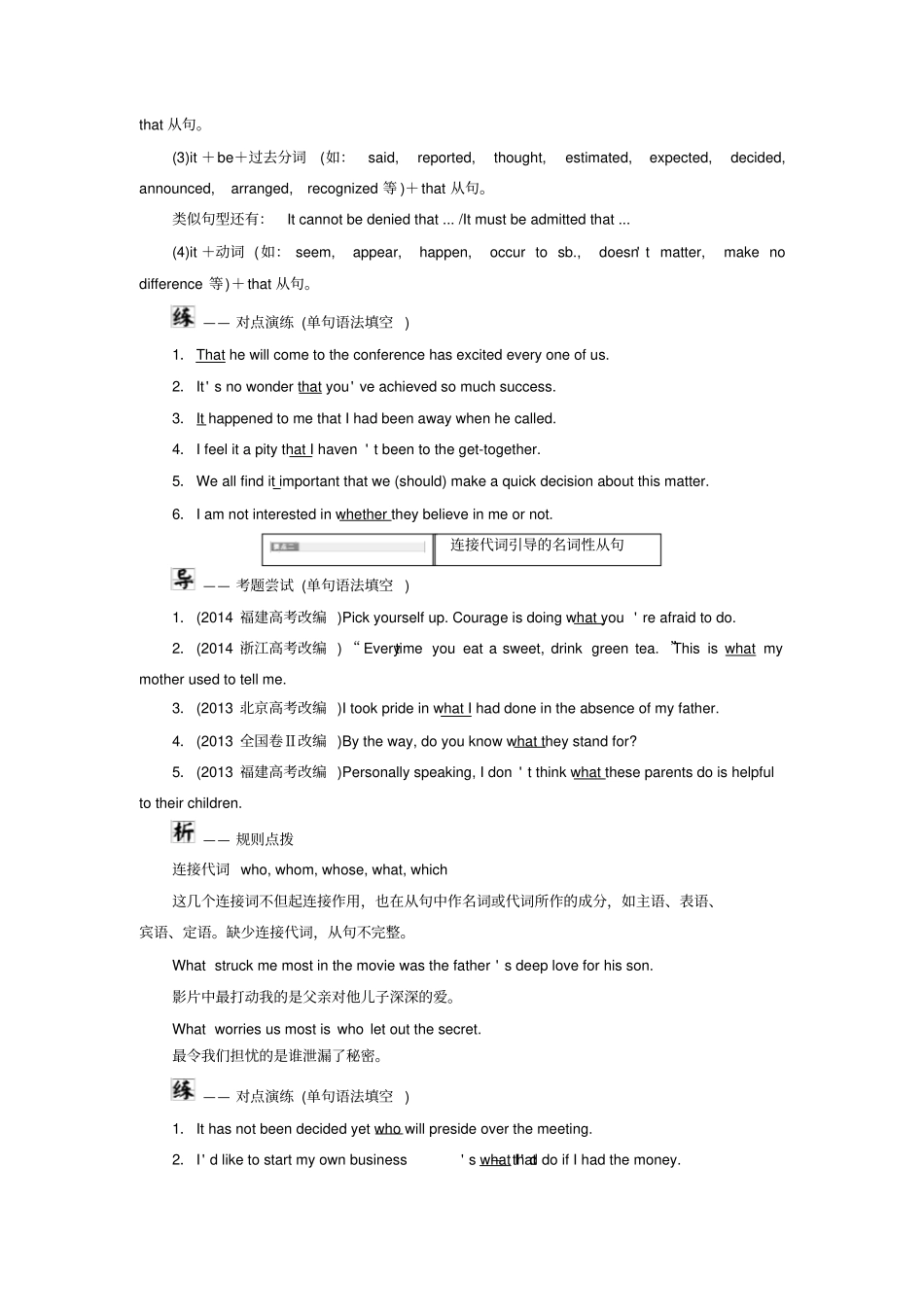 名从性从句高考真题_第2页