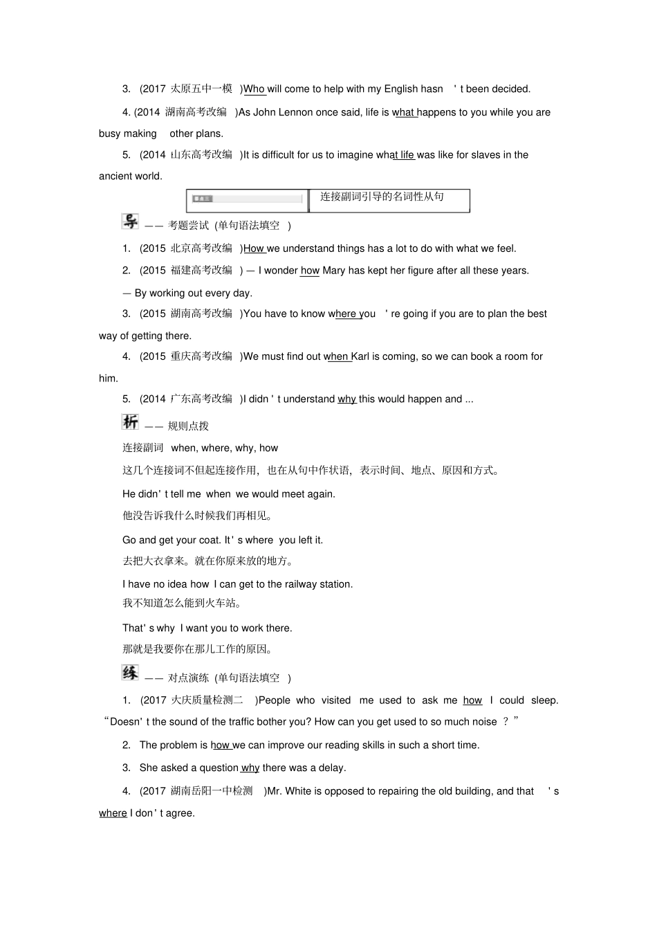 名从性从句高考真题_第3页