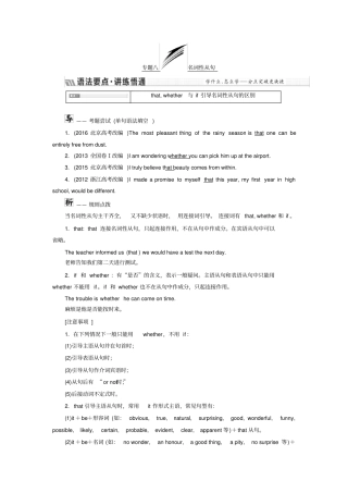 名从性从句高考真题