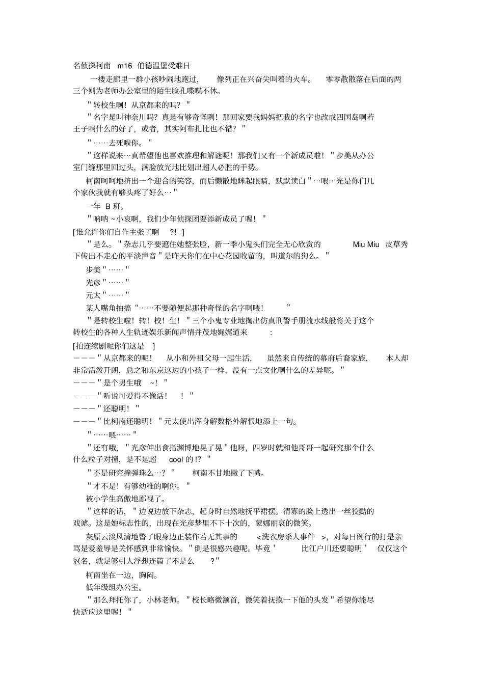 名侦探柯南m伯德温堡受难_第1页