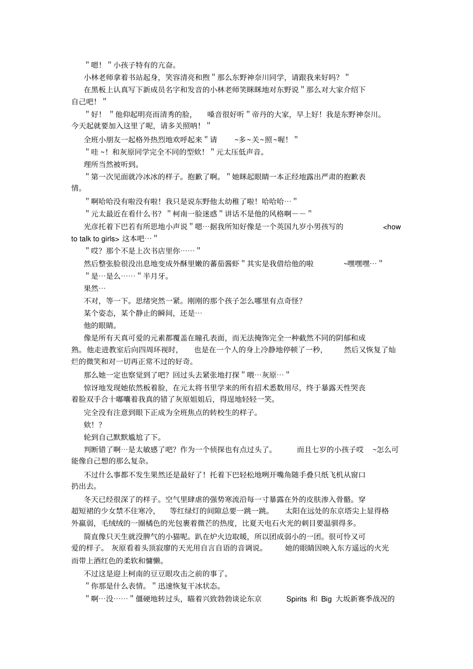 名侦探柯南m伯德温堡受难_第2页