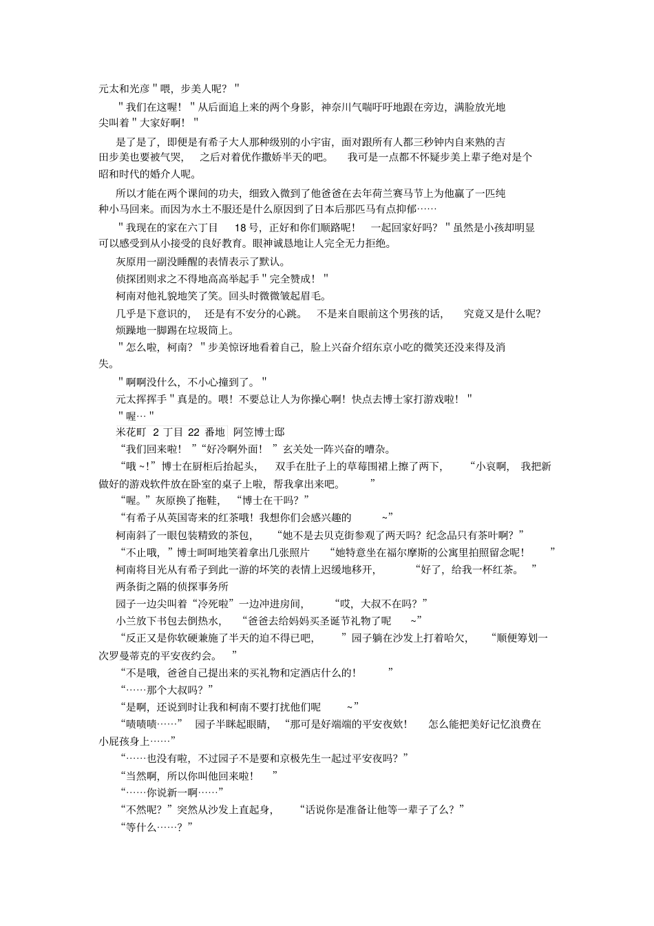 名侦探柯南m伯德温堡受难_第3页