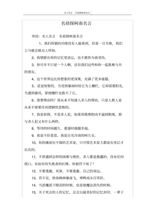 名侦探柯南名言