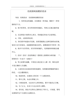 名侦探柯南精彩语录