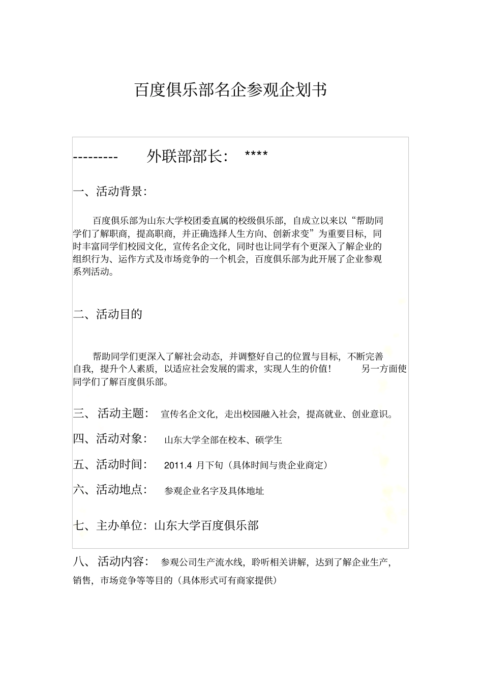 名企参观策划_第2页