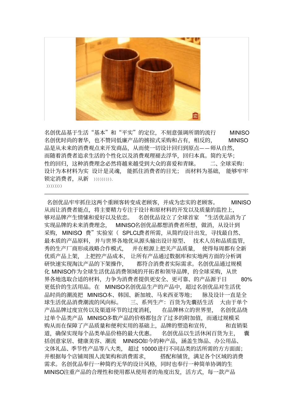 名创优品商业模式分析_第3页