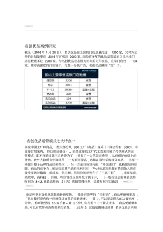 名创优品商业模式分析