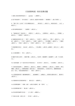 名侦探柯南知识竞赛试题