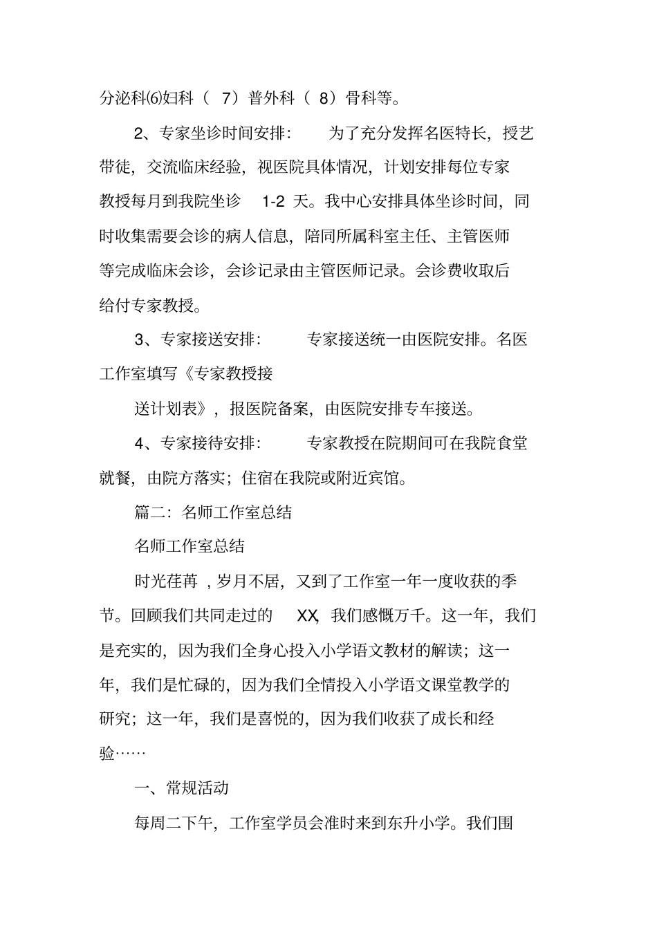名医工作室总结_第2页