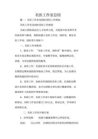 名医工作室总结