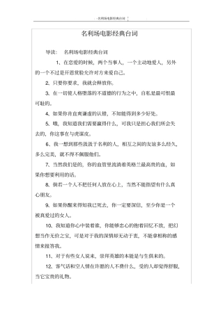 名利场电影经典台词