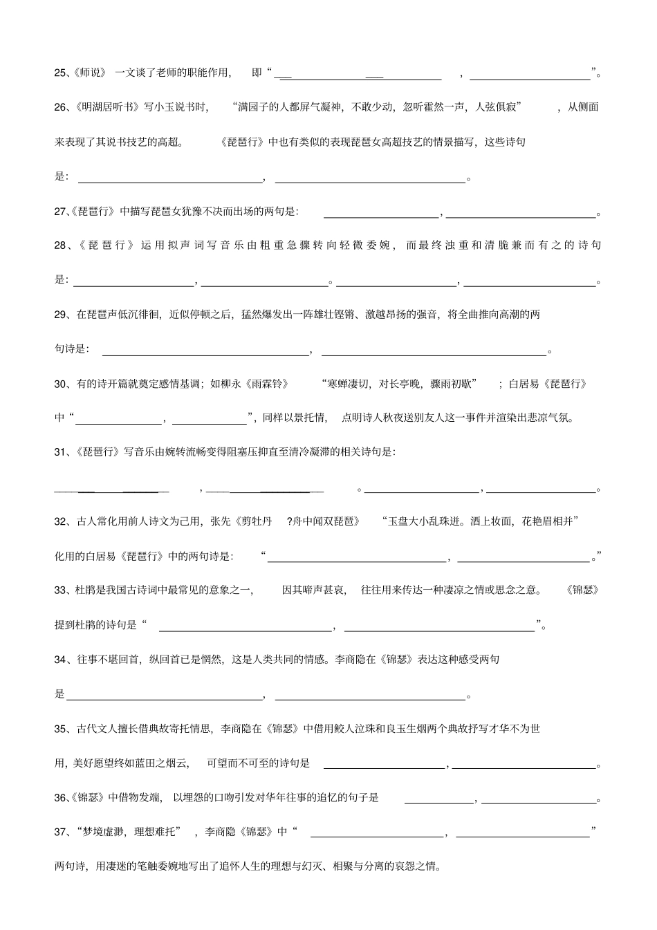 名句默写习资料含标准答案_第3页