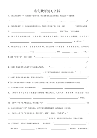 名句默写习资料含标准答案