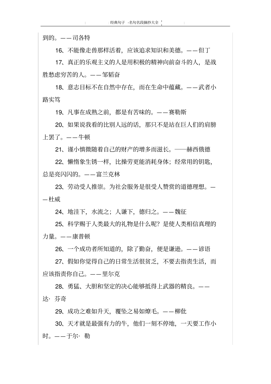 名句名段摘抄大全_第2页