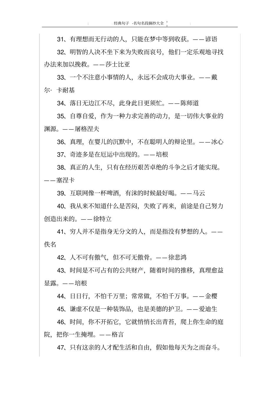 名句名段摘抄大全_第3页