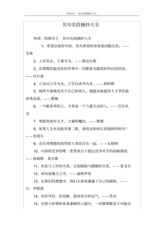 名句名段摘抄大全